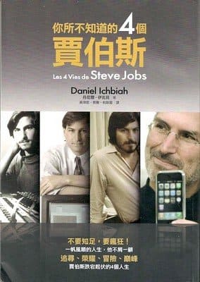 biographie de Steve Jobs - version chinoise Daniel Ichbiah